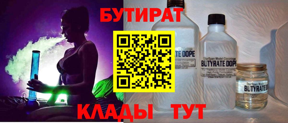 Бутират BDO Нальчик