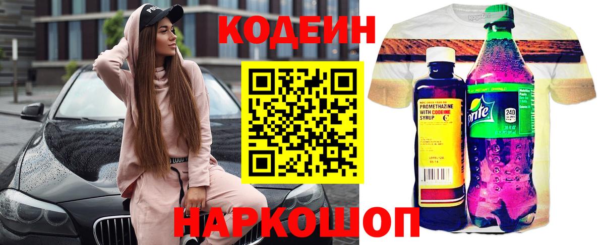 Кодеиновый сироп Lean напиток Lean (лин) Нальчик