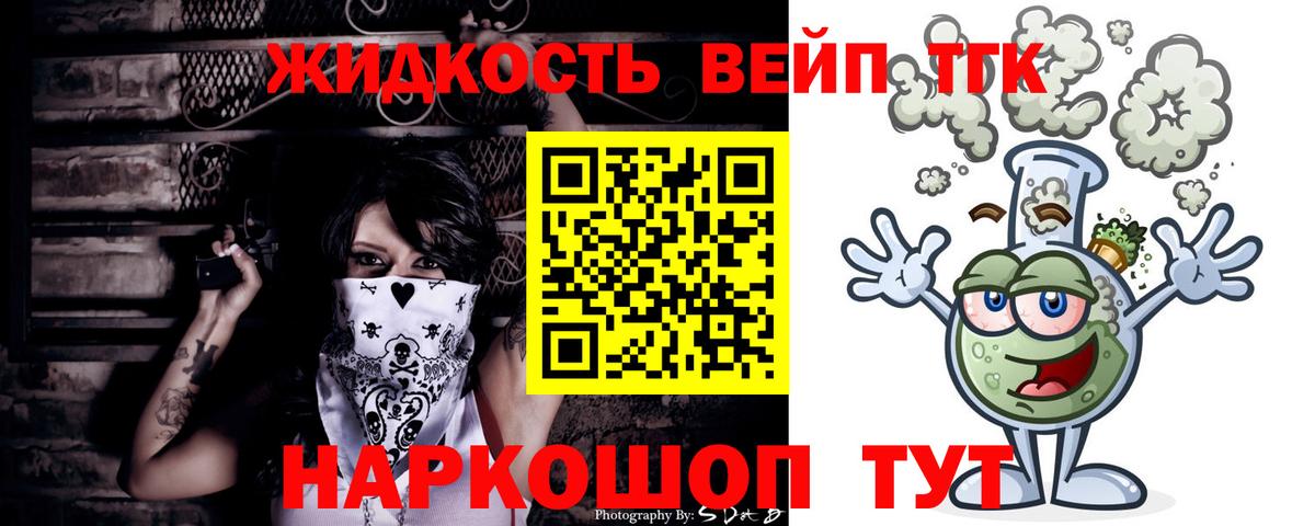 ТГК жижа  Вход с VPN  Дистиллят ТГК вейп с тгк  купить закладку  Нальчик 